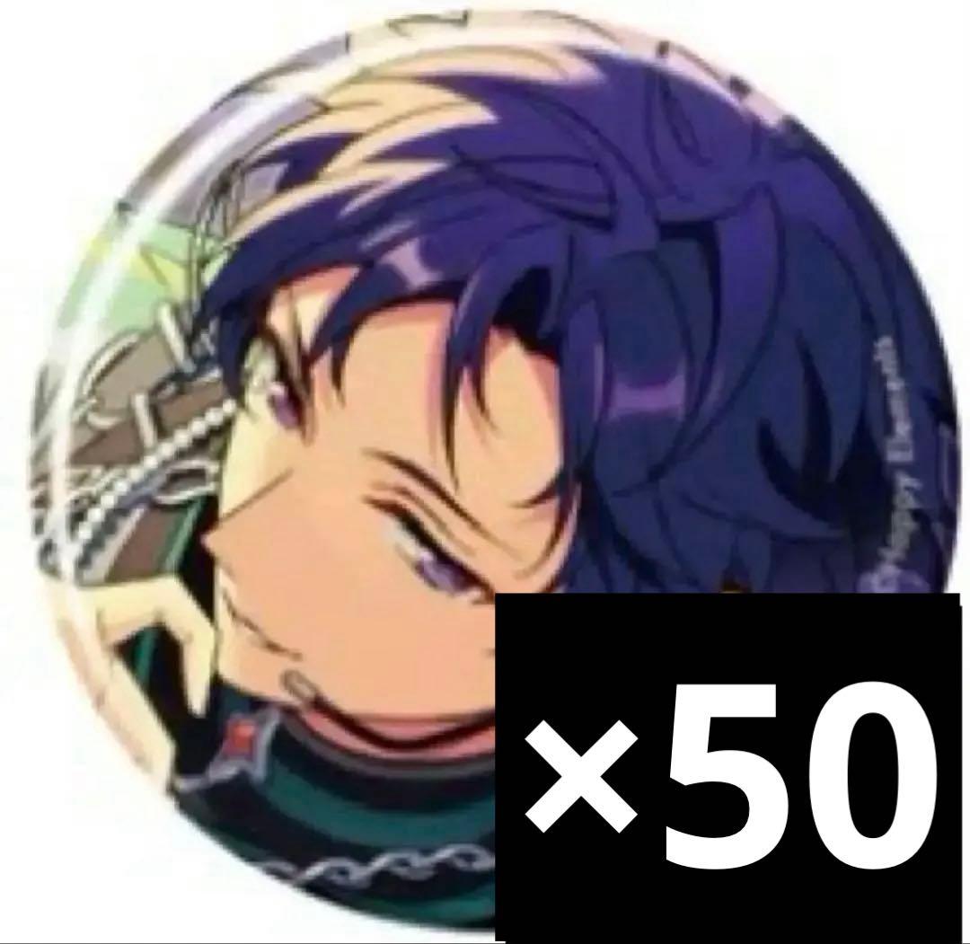 あんスタ 伏見弓弦 コレクション 缶バッジ 2025 Sep. 52点 セット