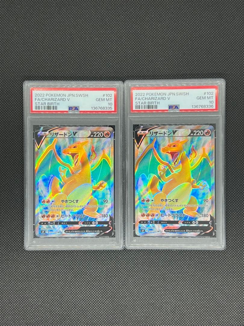 2連番【PSA10】リザードンV SR