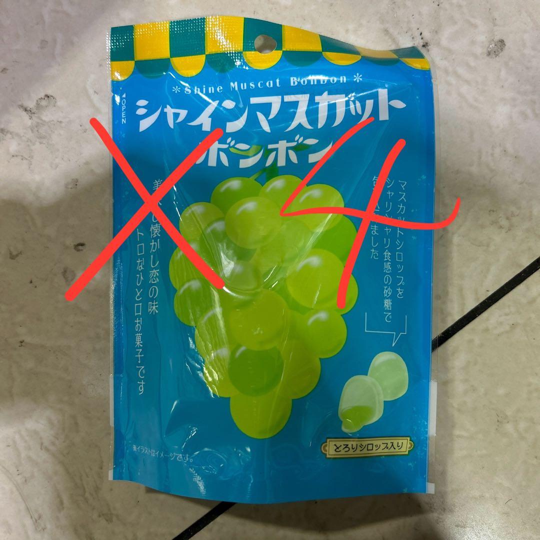 シャインマスカットボンボン　４袋