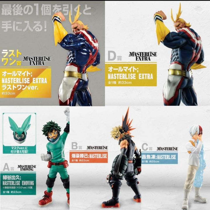 一番くじ 僕のヒーローアカデミア