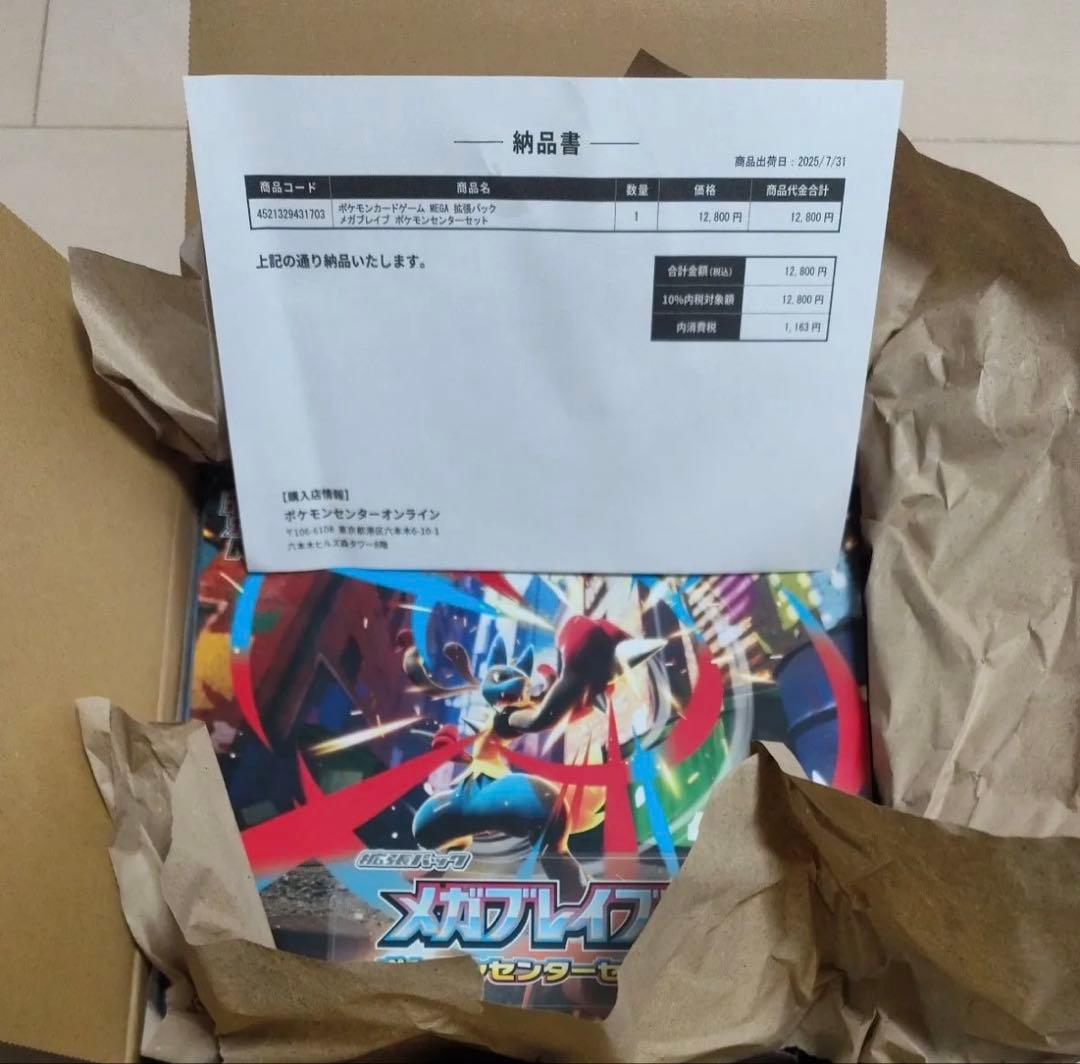 メガブレイブボックスポケモンセンターセット　新品未開封