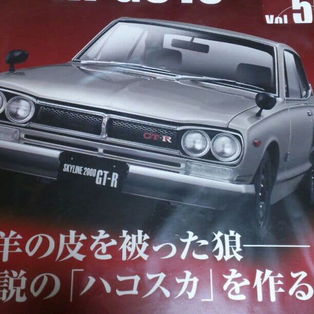 NISSANスカイライン2000GT-R