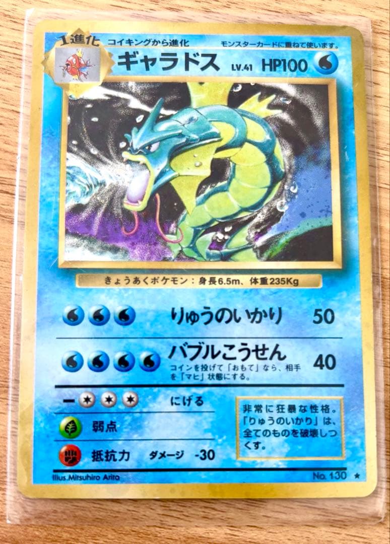 【超レア】ギャラドス ⭐︎マーク 初版旧裏ポケモンカード