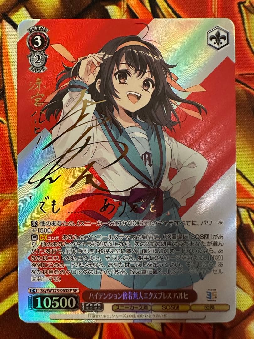 ヴァイス ハイテンション傍若無人エクスプレス　ハルヒ　sp 角川スニーカー文庫