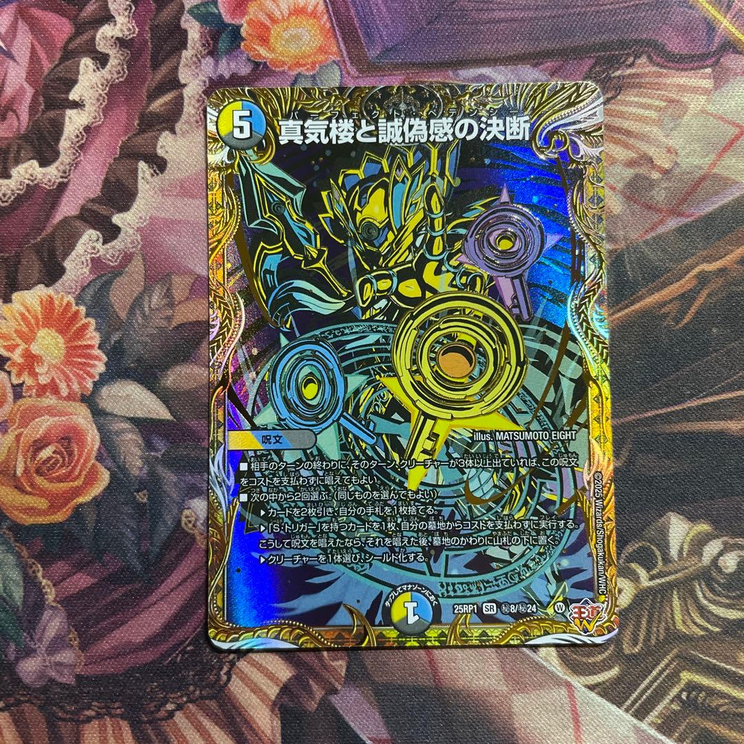 真気楼と誠偽感の決断 パーフェクトペテンシー シク シークレット