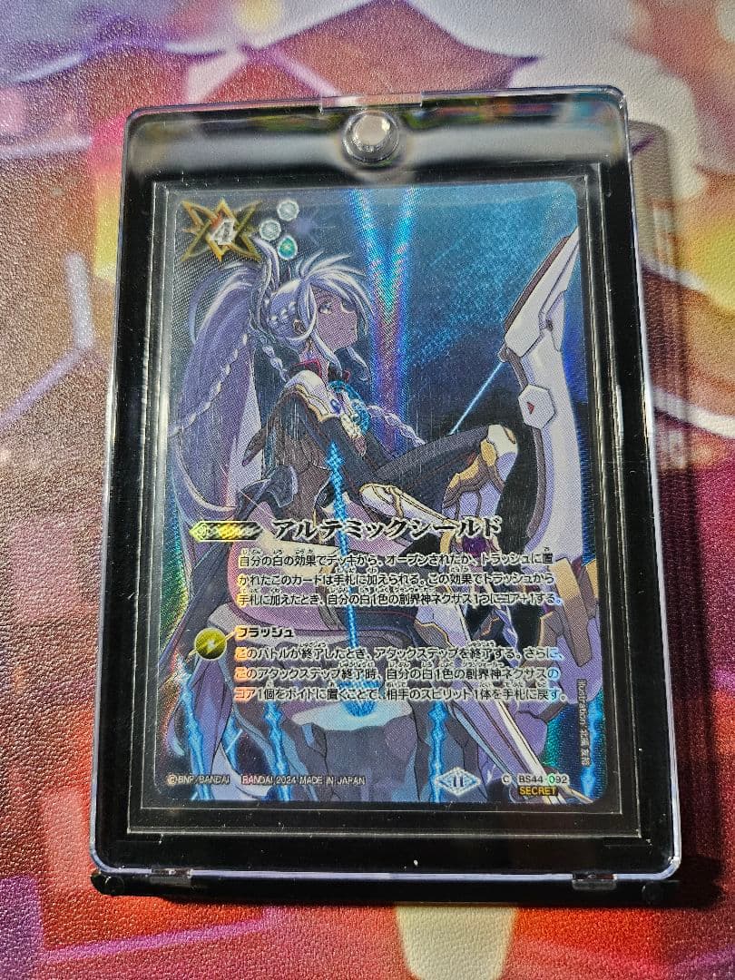 アルテミックシールド(アルテミス(Secret))