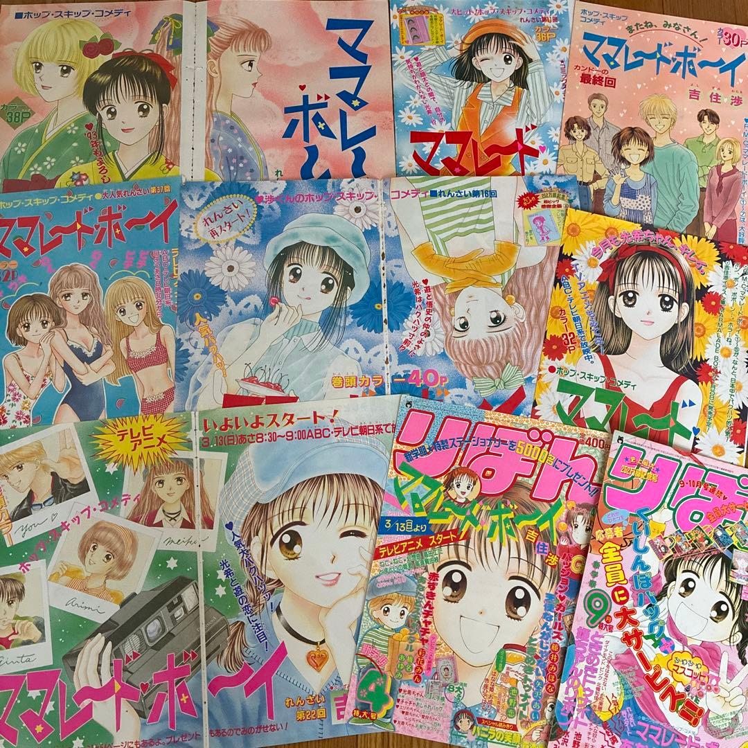 りぼん　付録　ママレードボーイ　吉住渉　扉絵　巻頭カラー　カラーページ　切り抜き