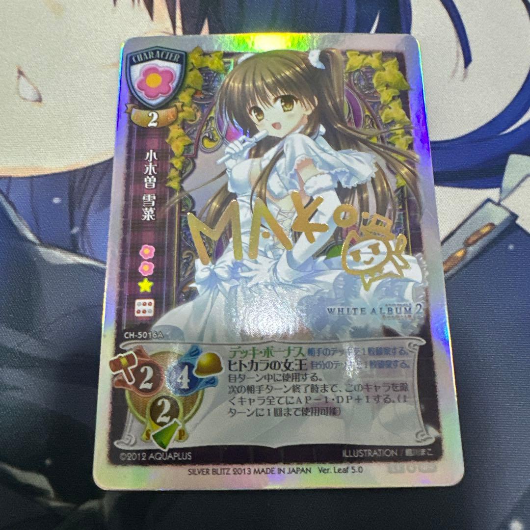 Lycee 小木曽雪菜 SP 旧Lycee