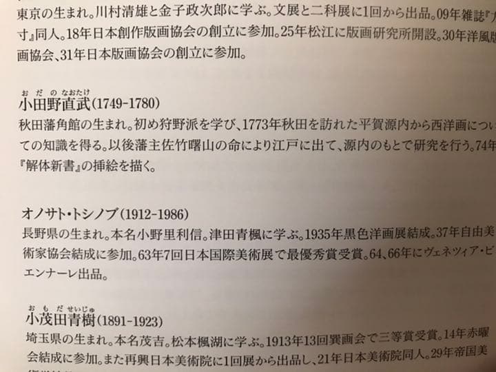 ★「近代日本美術の名作」東京国立近代美術館　ギャラリー・ガイド