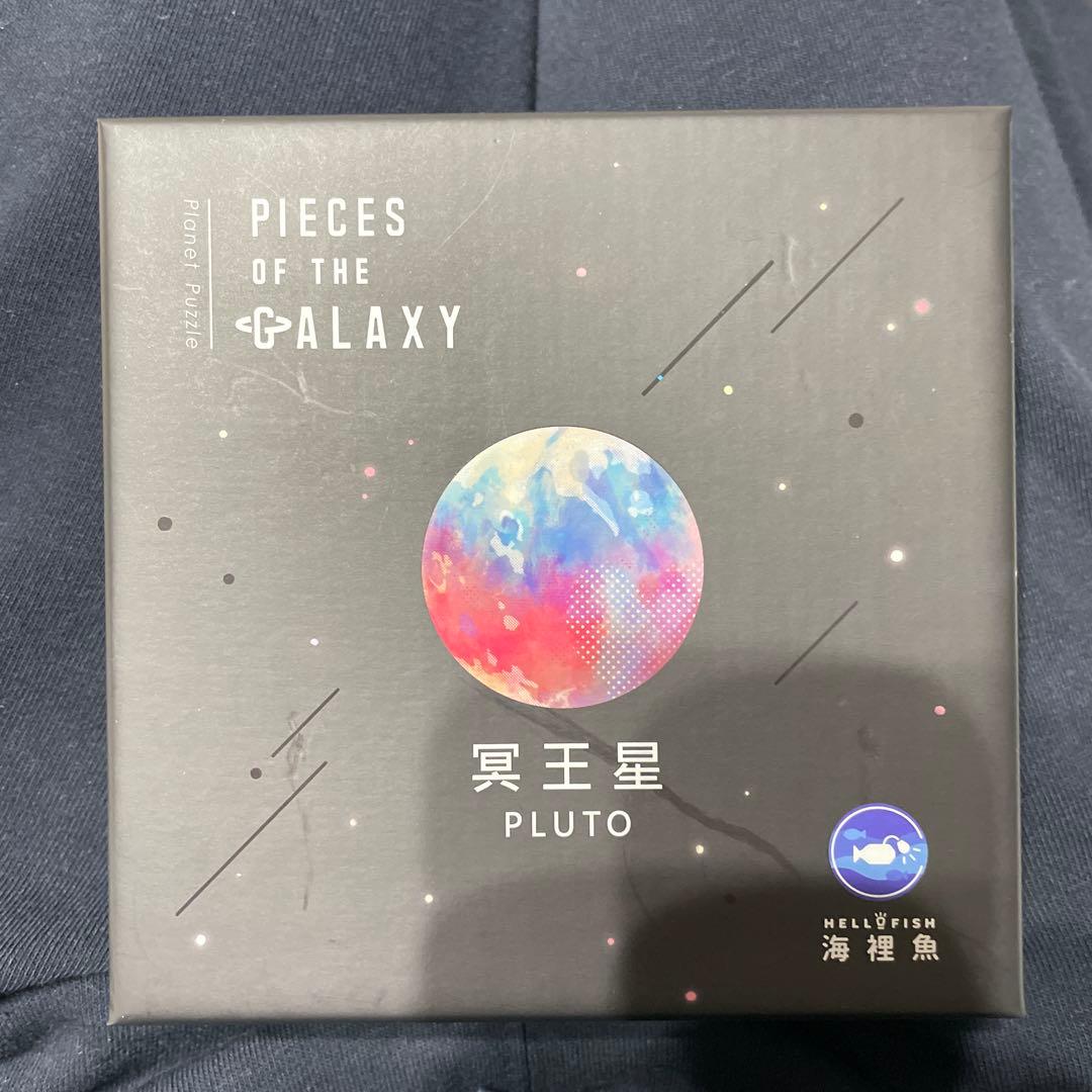 PLUTO ジグソーパズル　冥王星