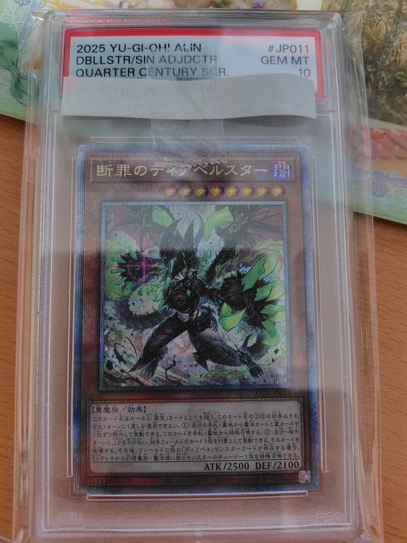遊戯王 断罪のディアベルスター QCシク 25th PSA 10 ①
