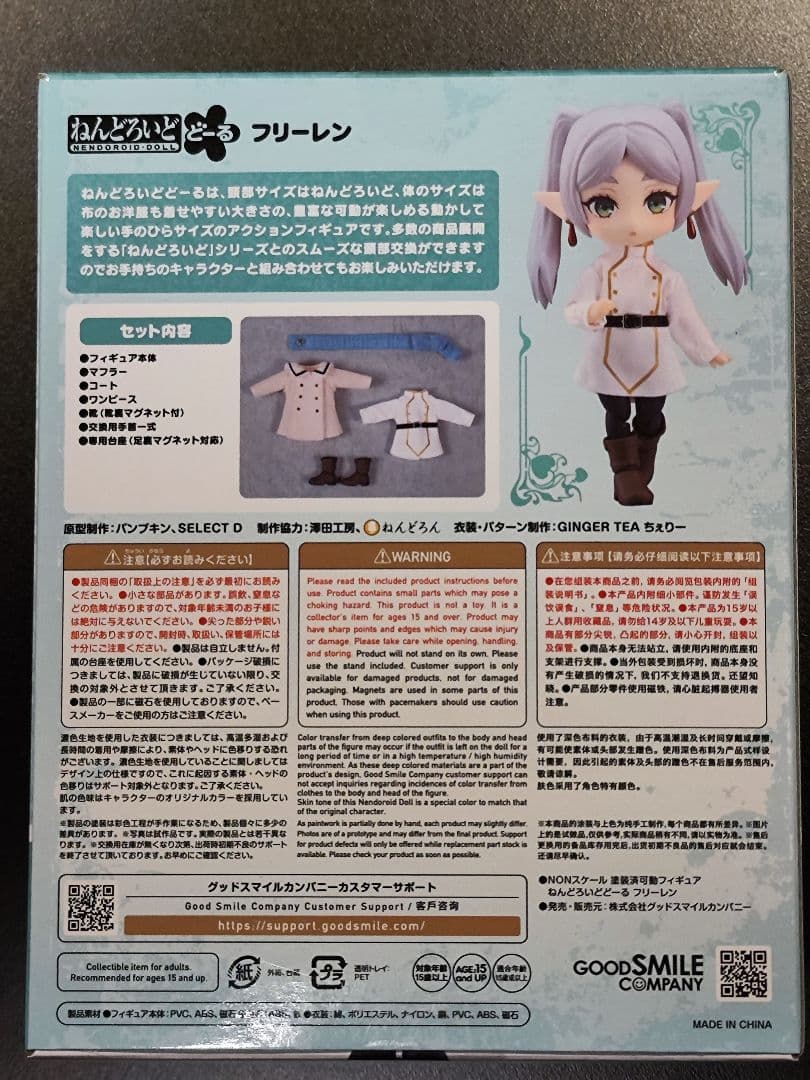 ねんどろいどどーる フリーレンー おようふくセット フリーレン