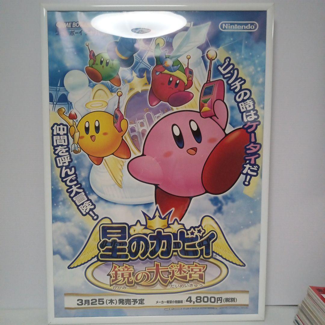 星のカービィ　鏡の大迷宮　ポスター　ゲームボーイアドバンス　希少　当時物