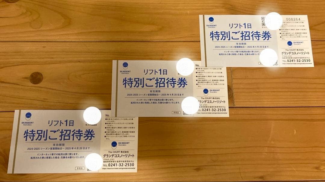 グランデコ リフト券１日券 3枚