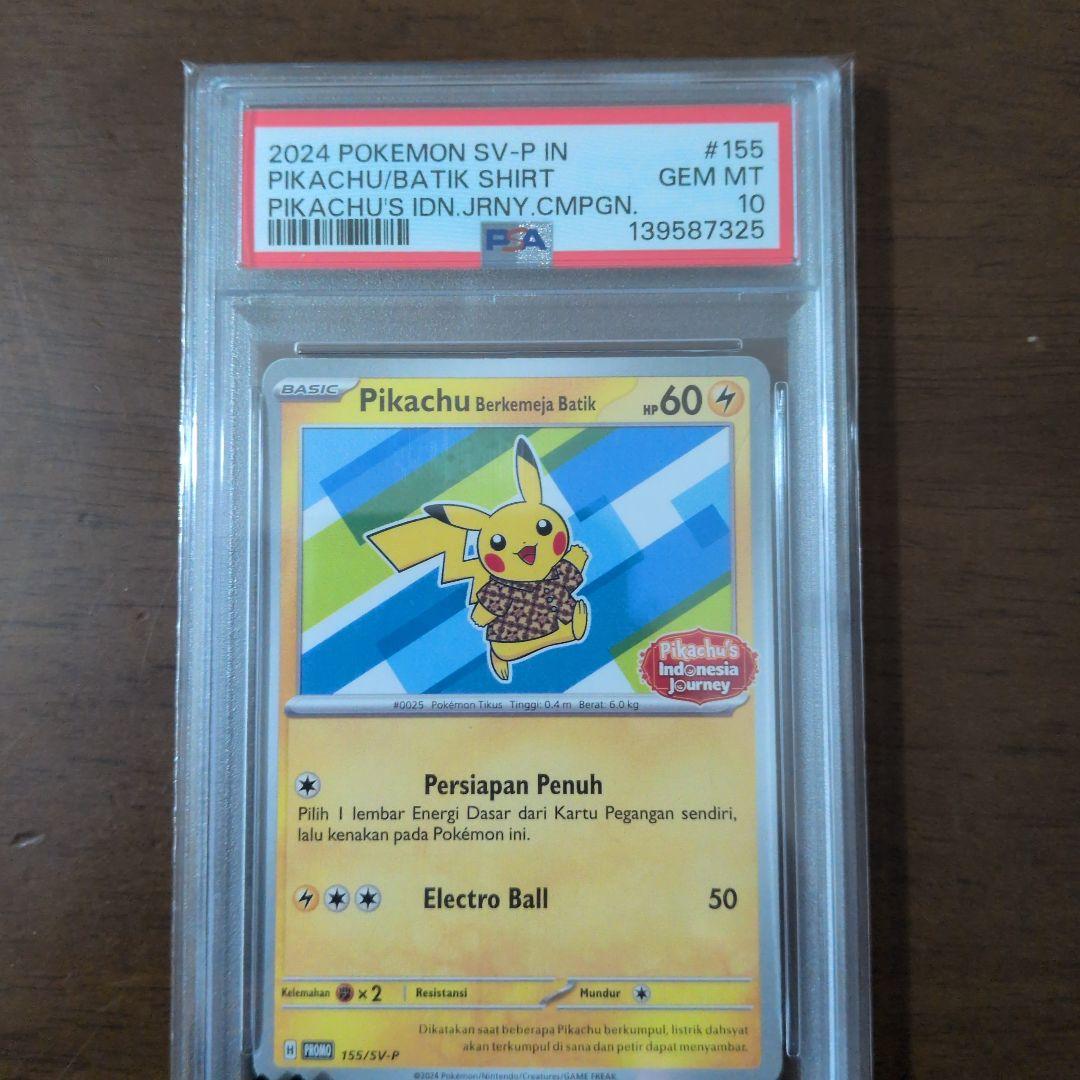 バティックシャツのピカチュウ　PSA10