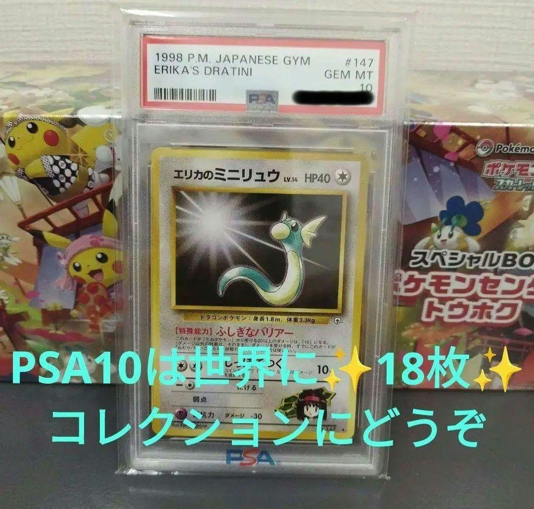 Only18 copies exist worldwideエリカのミニリュウ旧裏