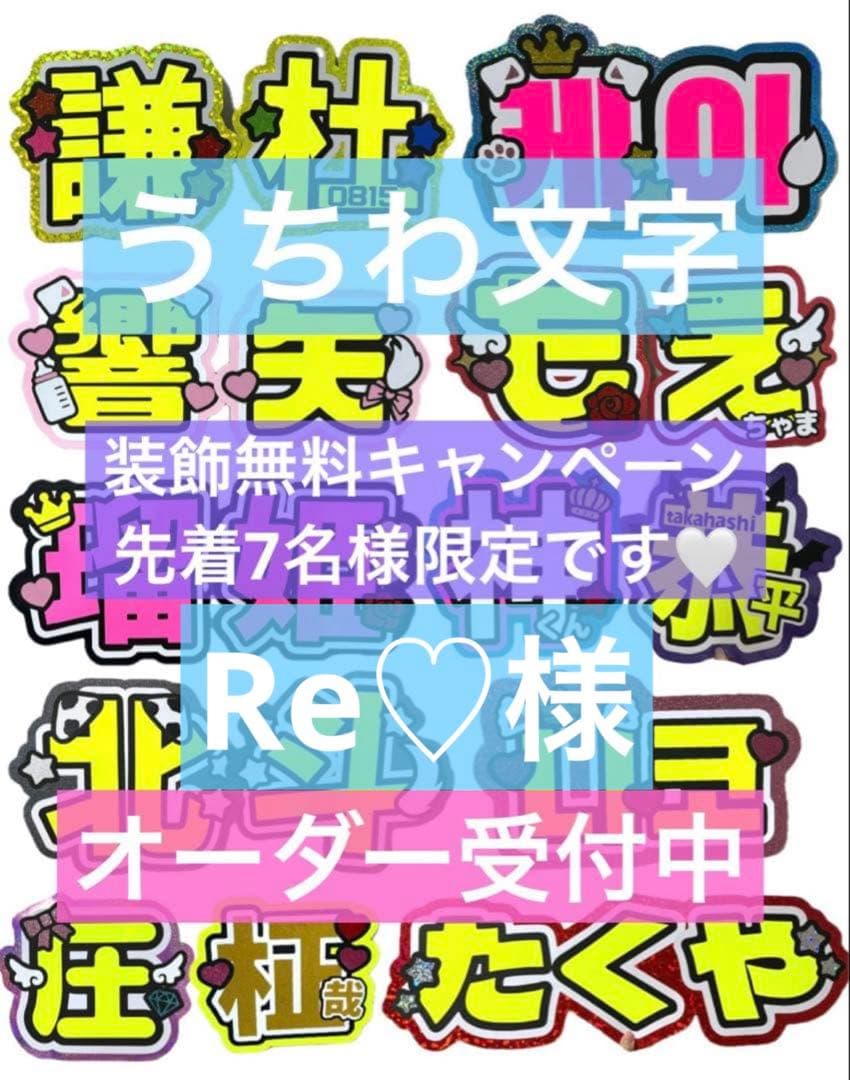 Re♡様　うちわ　文字　オーダー　パネル　ネームボード　ハングル