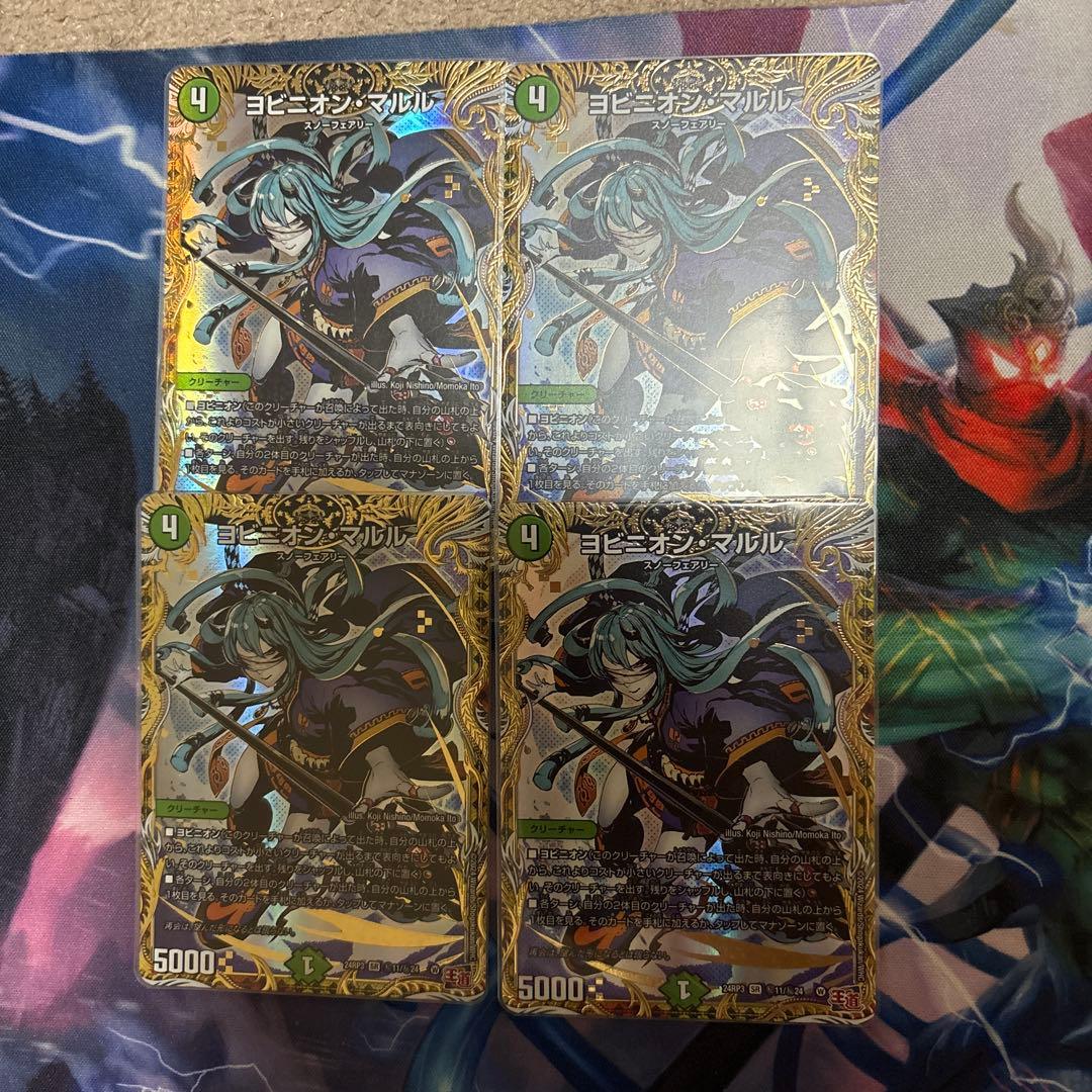 デュエマ　ヨビニオンマルル　シークレット