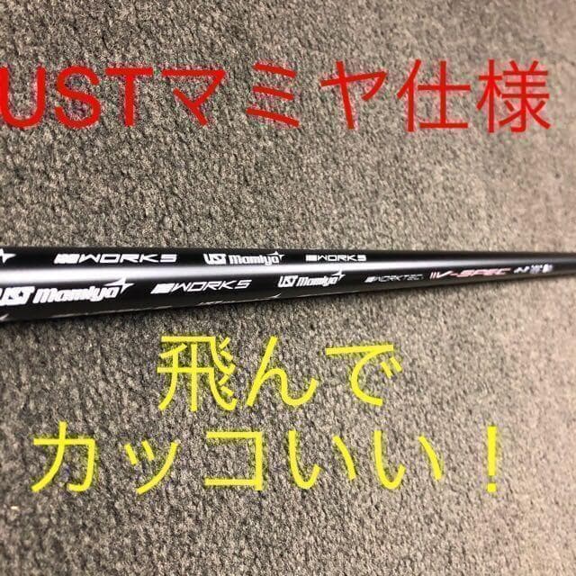 新品★雑誌テストで飛びNo1★ワークスゴルフハイパーブレードΓ USTマミヤ仕様