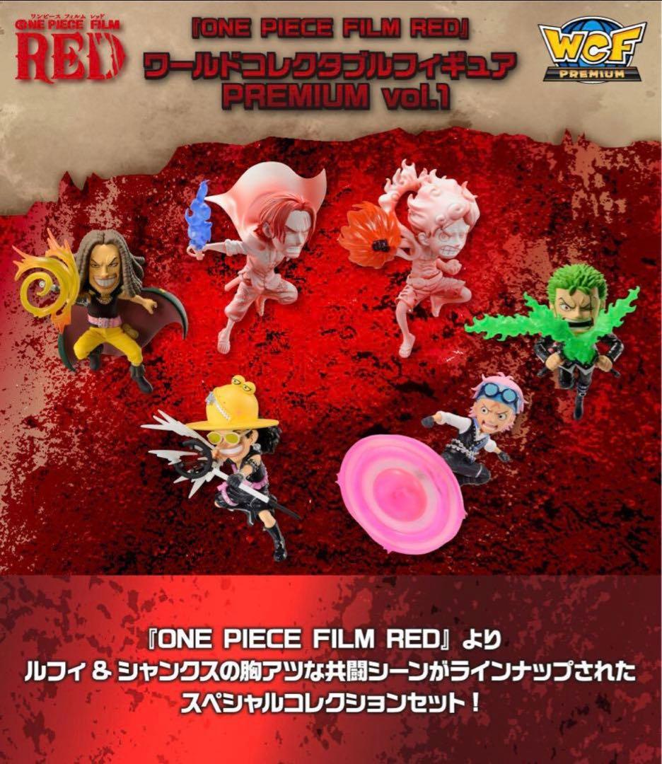 ワンピース FILM RED ワーコレ PREMIUM Vol.1＆2
