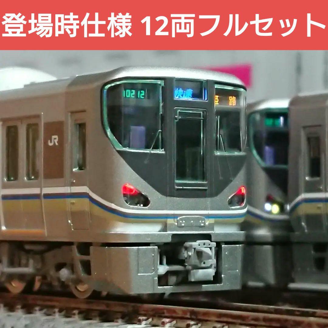Nゲージ TOMIX 225系0番台 12両フルセット 登場時