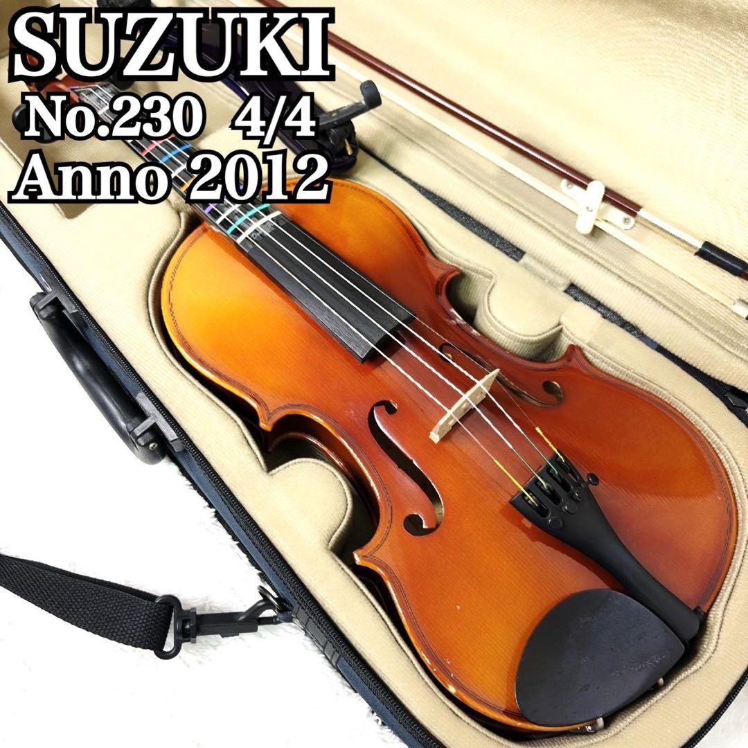 SUZUKIスズキ バイオリン 4/4 No.230 Anno 2012