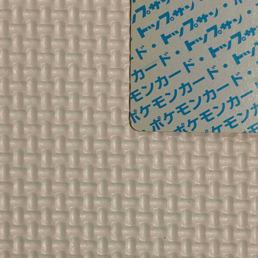 トップサン　ポケモンカード　裏青　リザードン