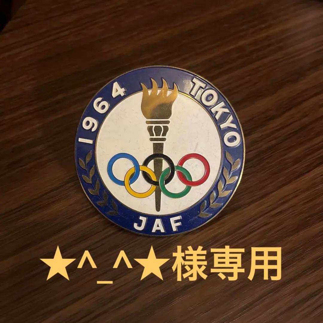 1964年 東京オリンピック 記念バッジ JAF