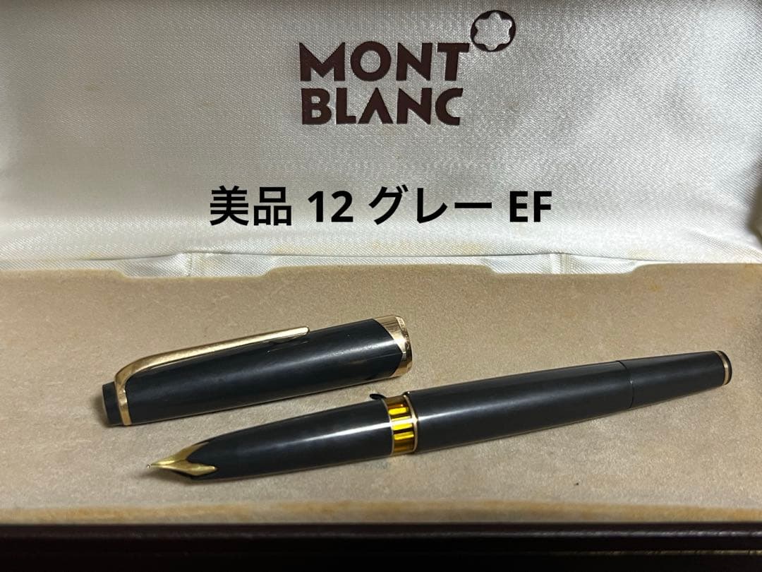 モンブラン 万年筆 美品 12 グレー EF