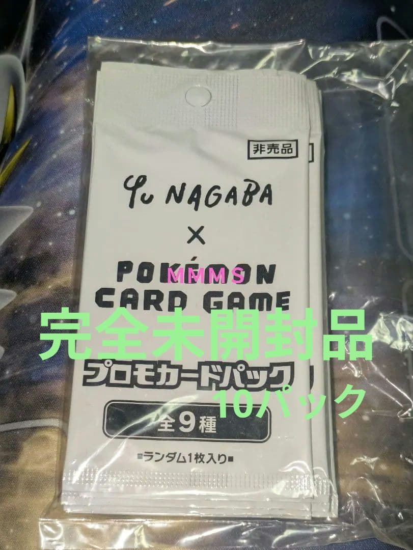【新品未開封品】NAGABA 長場 イーブイ 10パックセット
