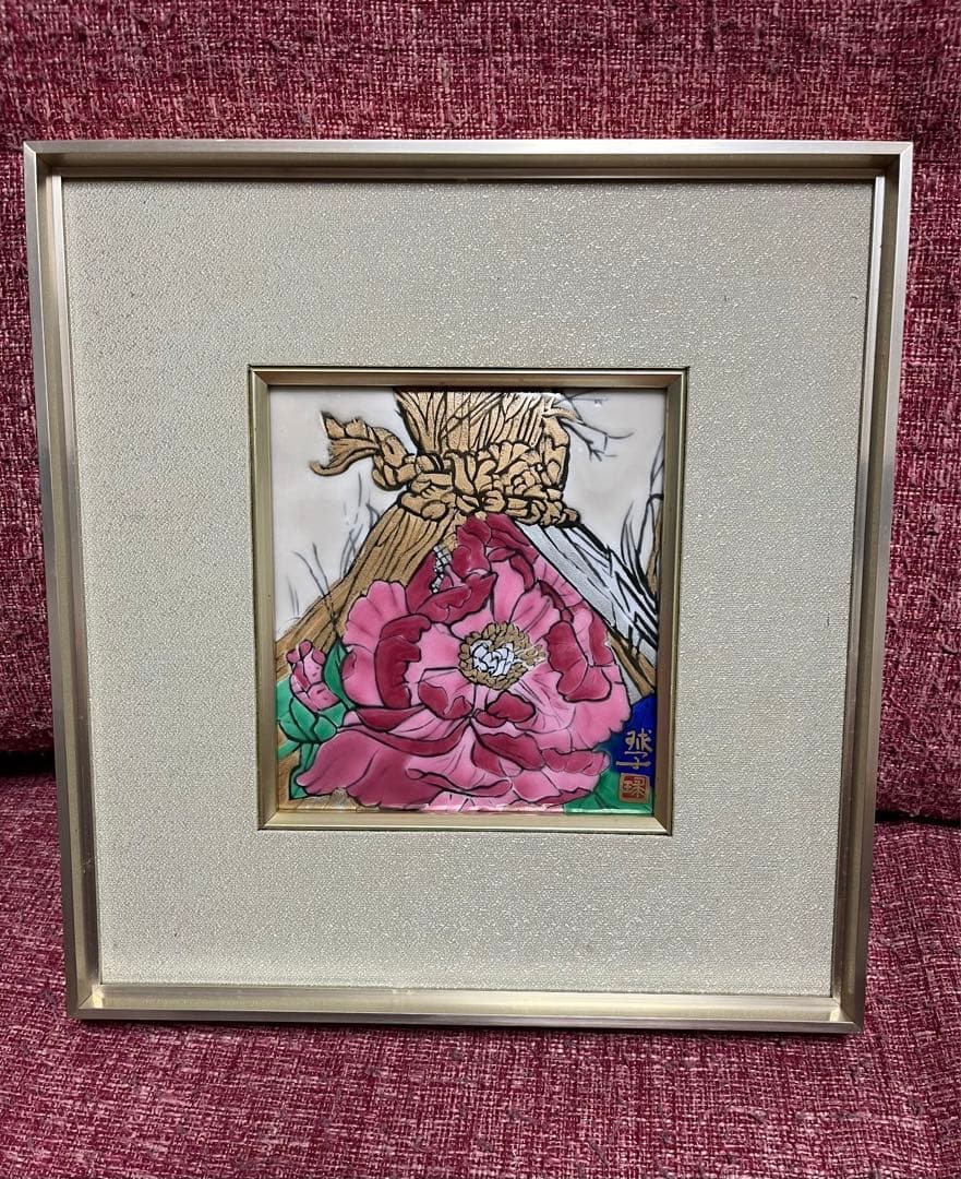 片岡球子 絵画 真作