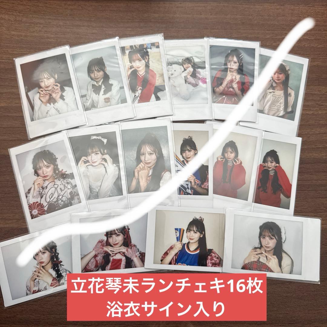 CANDYTUNE 立花琴未 ランチェキ16枚まとめ売り