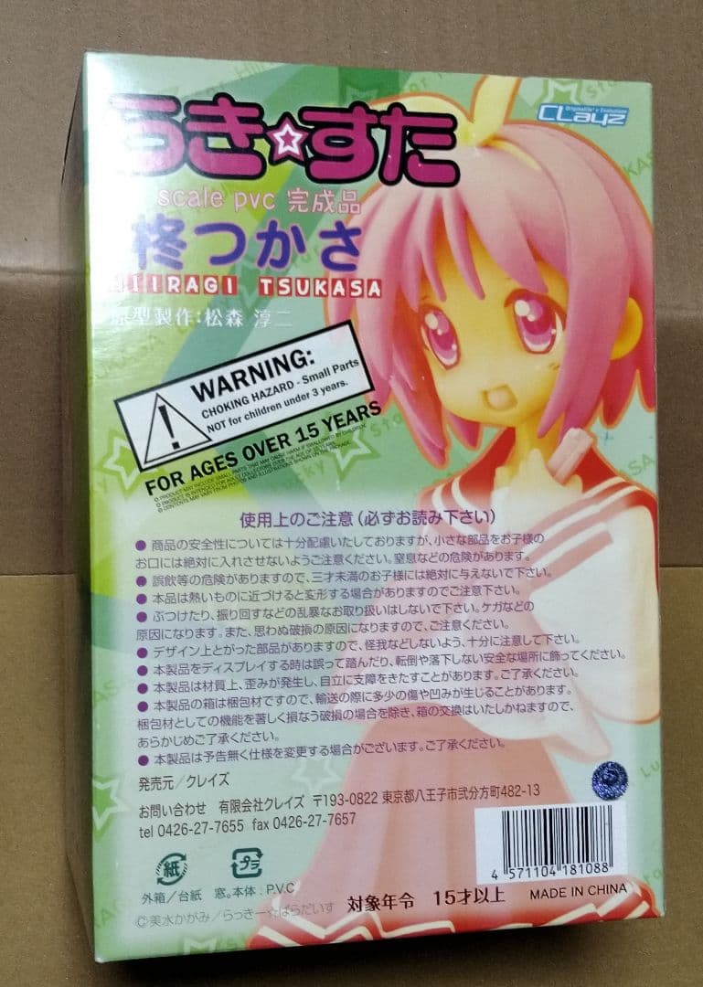 クレイズ 柊つかさ 1/8 PVCフィギュア