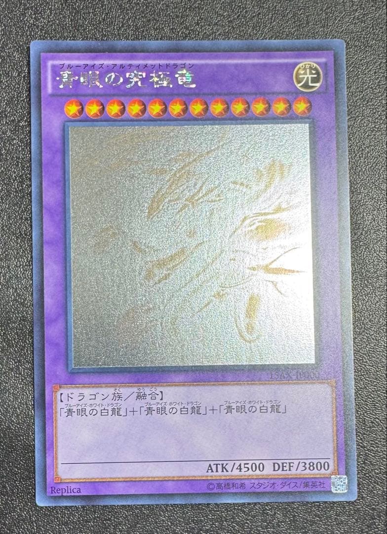ブルーアイズアルティメットドラゴン/ドラゴン族/遊戯王/ホロ