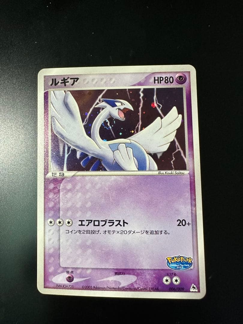 ルギア ポケパークプレミアムファイル 006/009