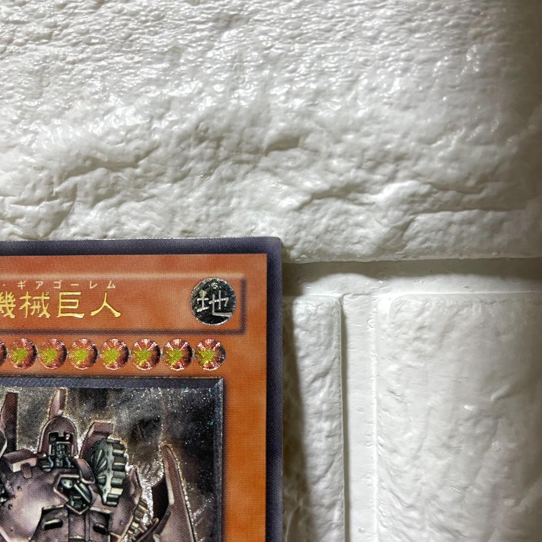 遊戯王 アンティークギアゴーレム 古代の機械巨人 レリーフレア アルティメット
