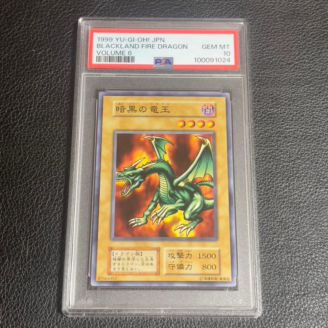 遊戯王　暗黒の竜王　初期　PSA10