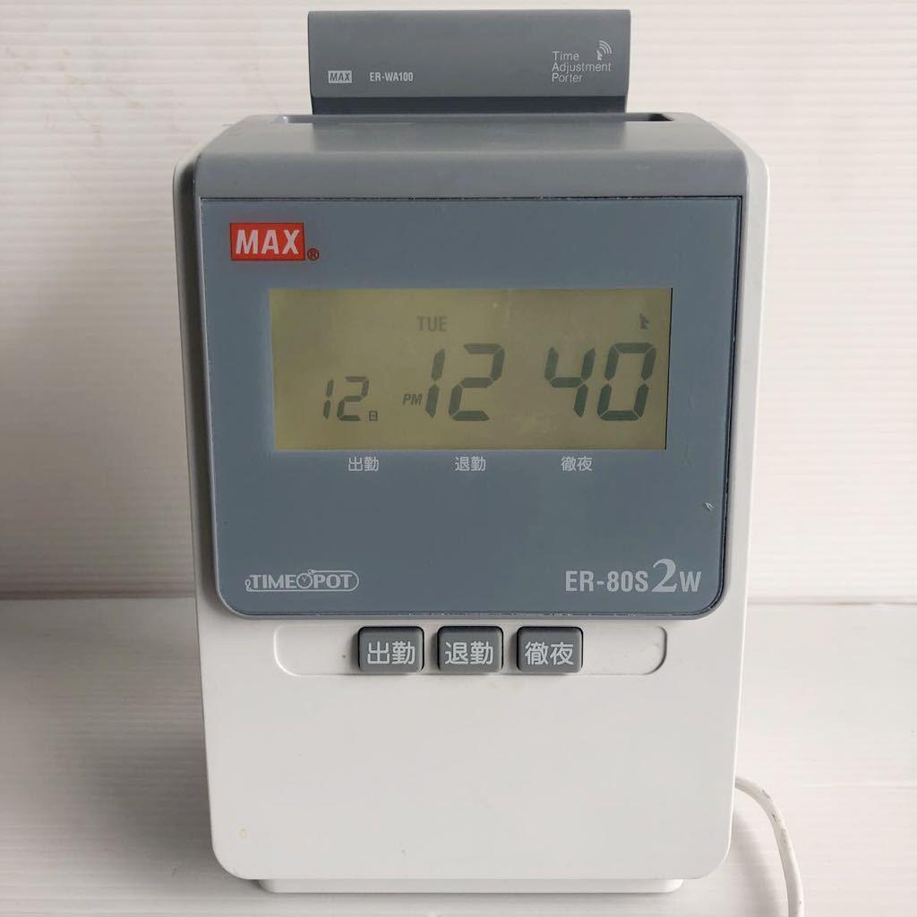 ★清掃済 美品 MAX タイムレコーダー ER-80S2W + 新品カード20枚