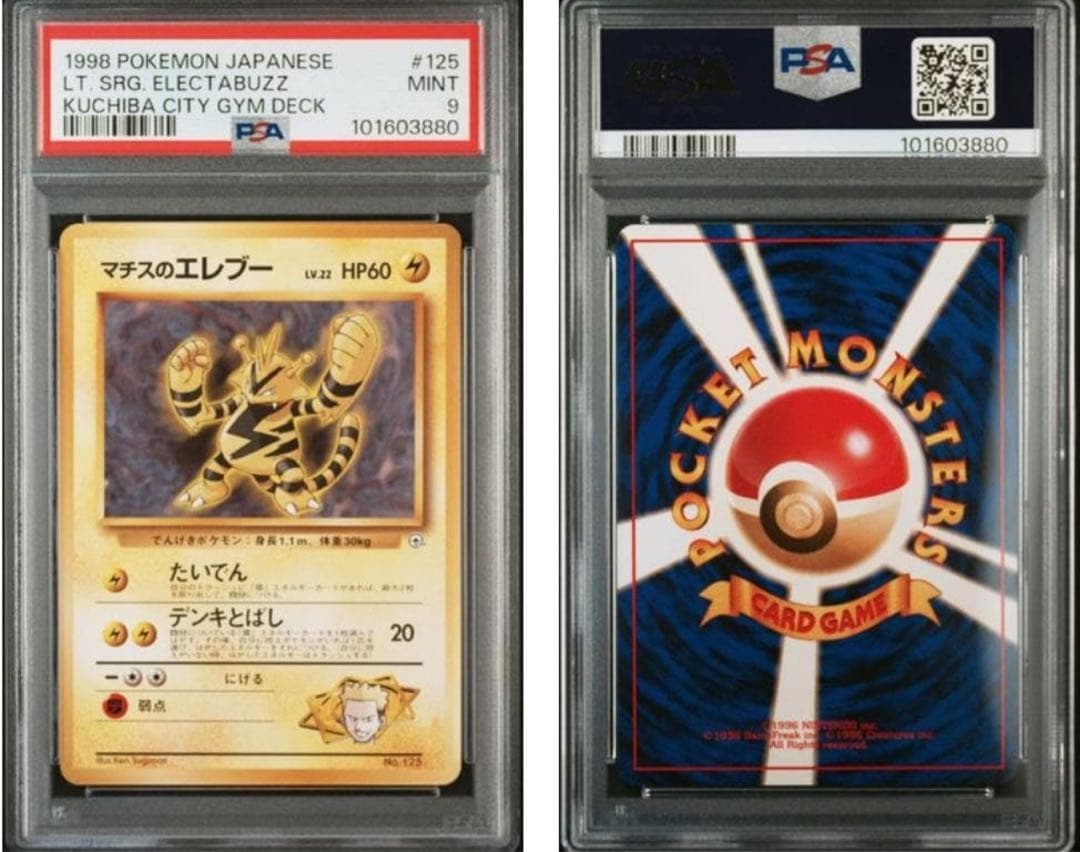 マチスのエレブー 旧裏PSA9 鑑定品 1998年