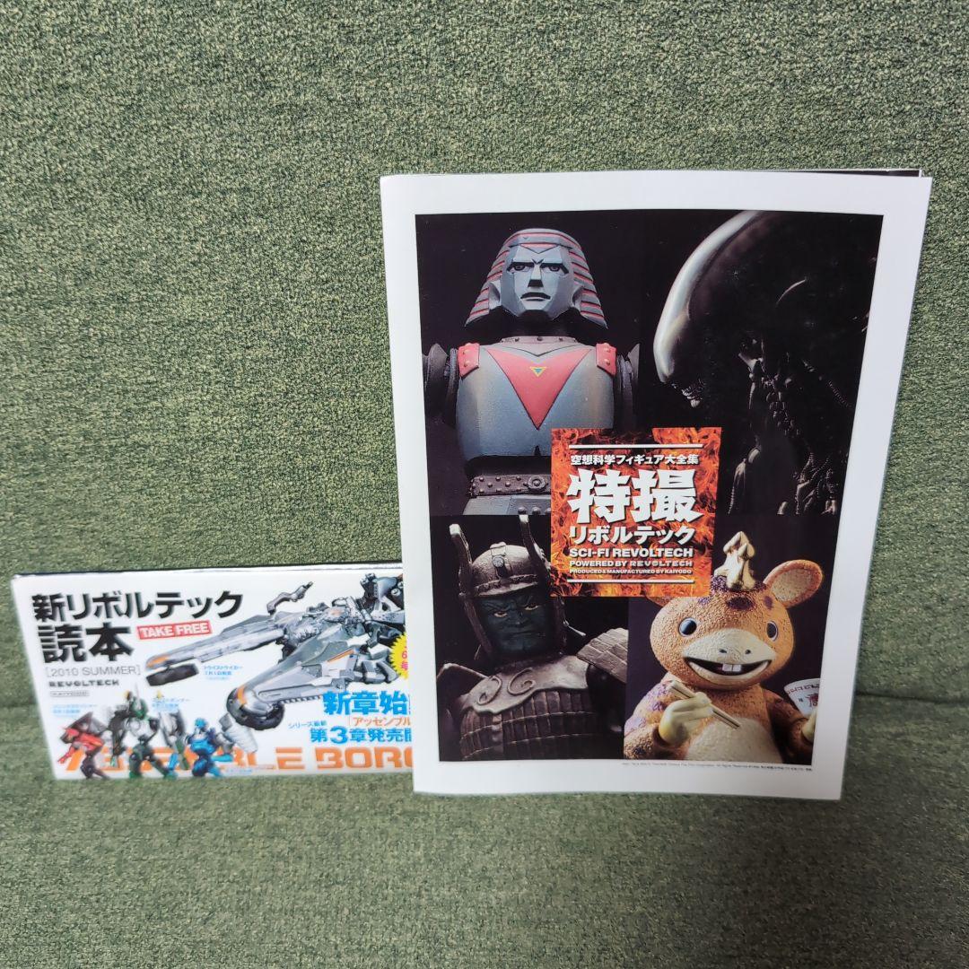 特撮リボルテック No.SP GR2 『宇宙船』創刊30周年記念限定品 未使用品