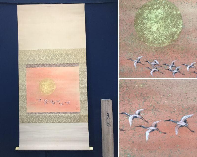 【真作】上条静光/元願/旭日舞鶴図/師川端龍子/掛軸/名家伝来/AC-390