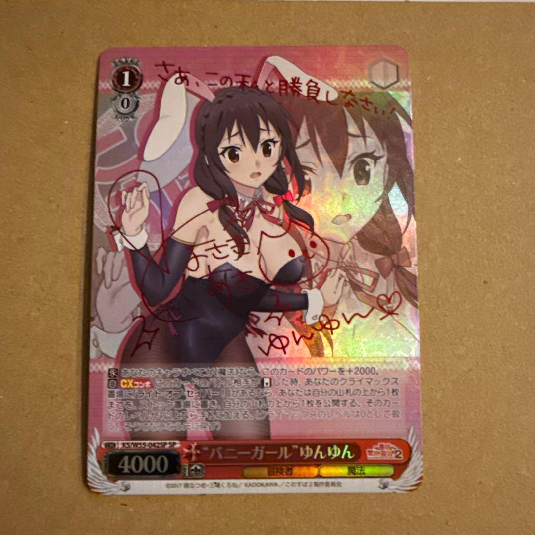 ヴァイスシュヴァルツ　ゆんゆんsp