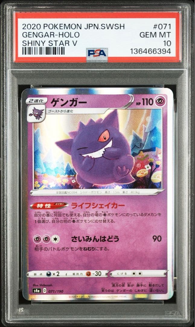 【PSA10】シブゾーゲンガー S4a 071/190 ライフシェイカー④