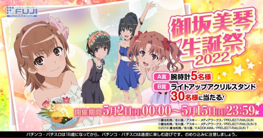 とある科学の超電磁砲 御坂美琴 聖誕祭 当選品 ライトアップアクリルスタンド