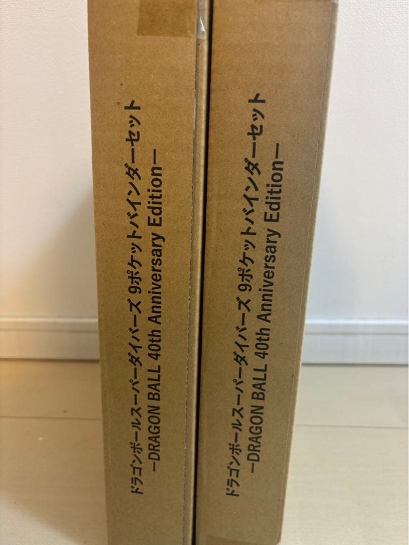 ドラゴンボールスーパーダイバーズ　9ポケットバインダーセット　新品未開封 ×2