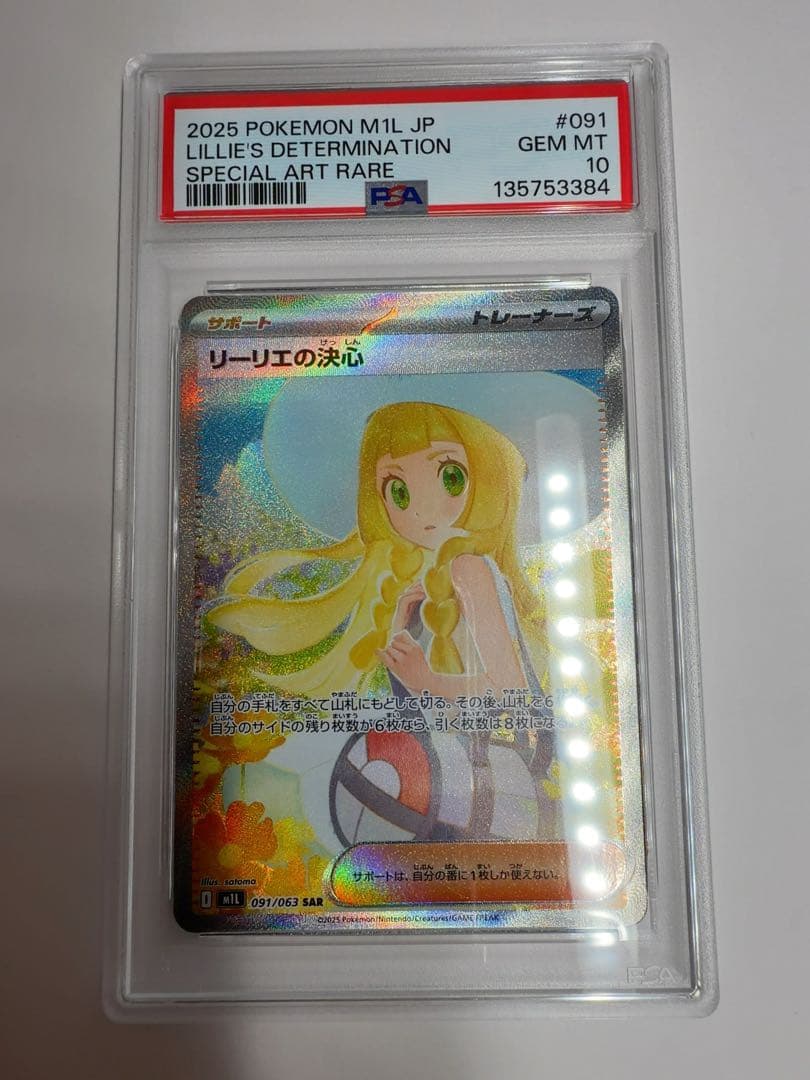 リーリエの決心sar psa10 ポケモンカード