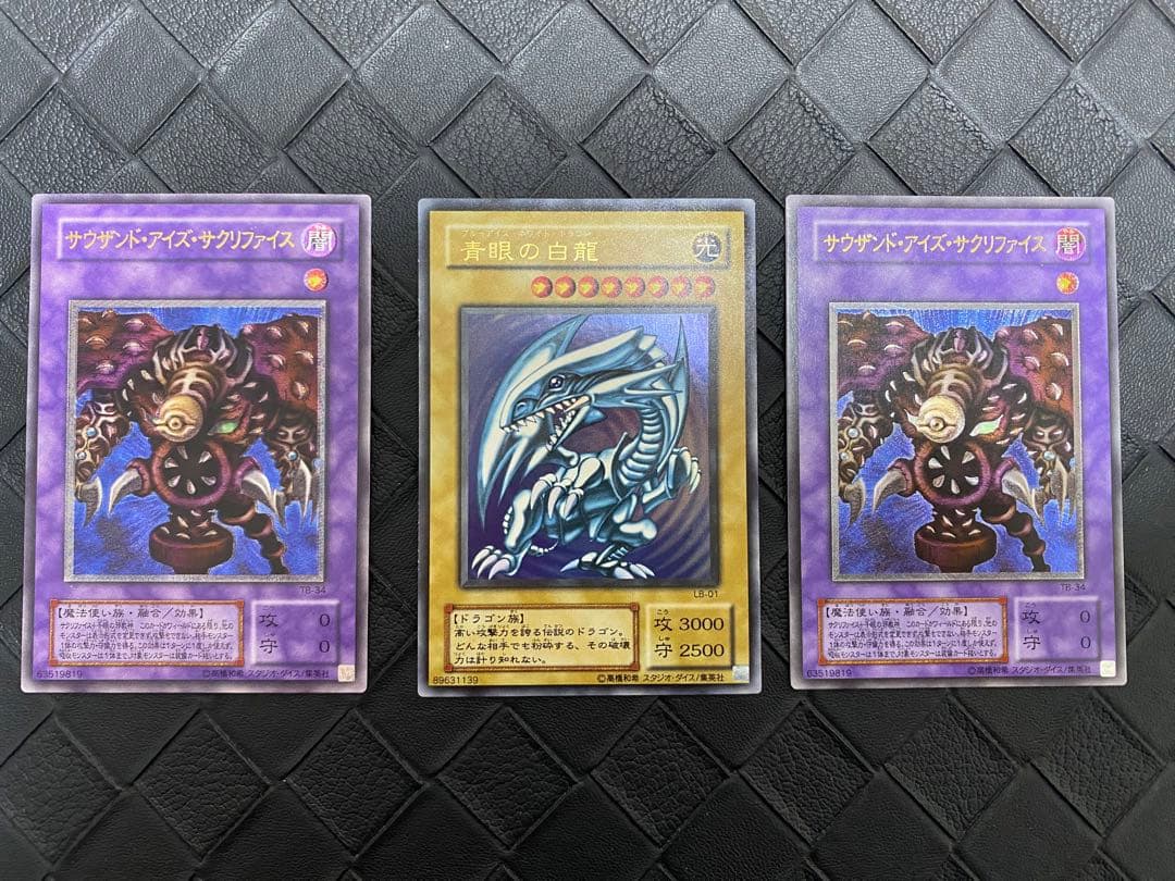 み*み様 遊戯王 青眼の白龍　2期　ウルトラ　サウザンド・アイズ・サクリファイス