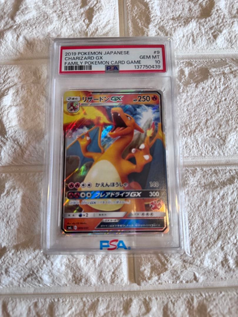 PSA10 リザードンGX ファミリーポケモンカード