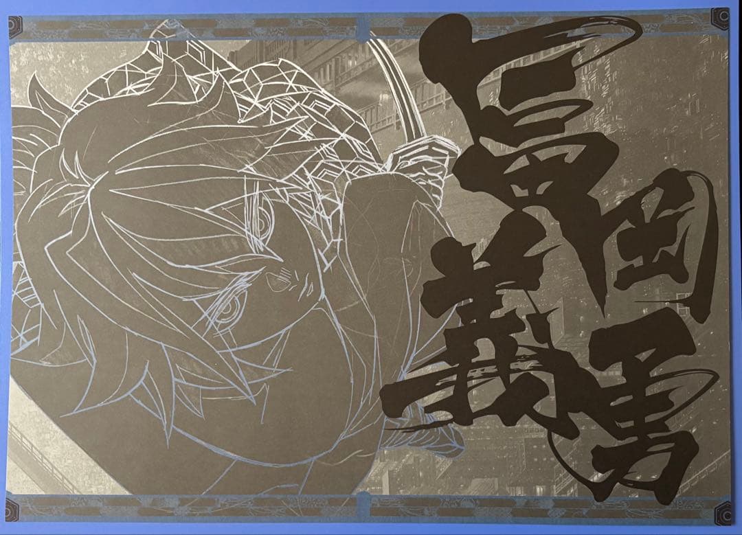 鬼滅の刃ufotableDINING無限城編ティザー期 冨岡義勇ランチョンマット