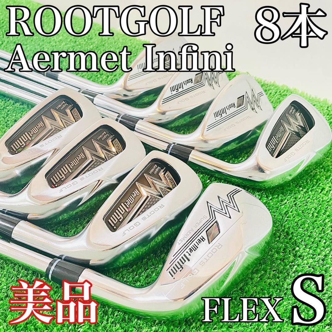 RootsGOLF AermetInfini　希少8本フルセット 飛距離＆操作性